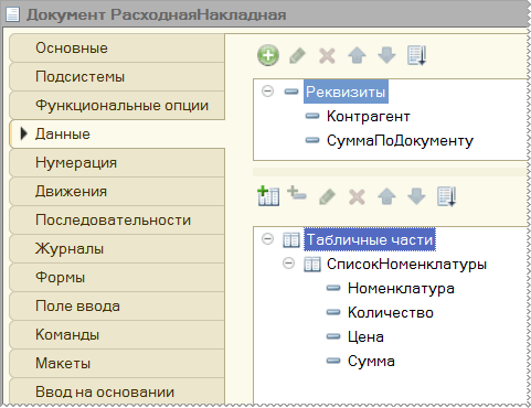 Структура документа «Расходная накладная»