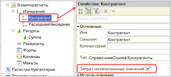 Свойства измерения Контрагент регистра накопления «Взаиморасчеты»