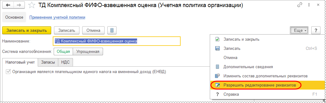 Запрет редактирования реквизитов объектов