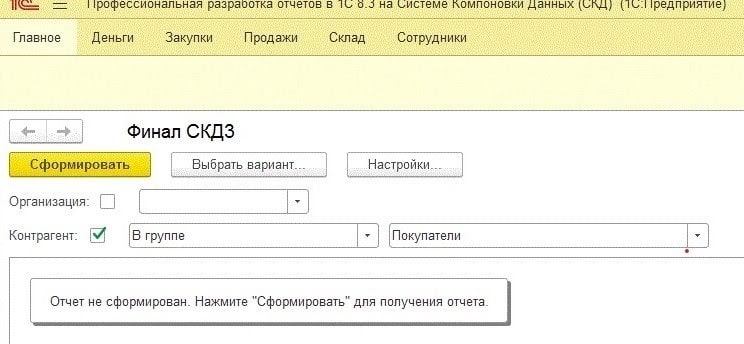 1с сохранение настроек формы