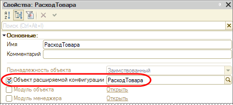 1с программное создание объектов конфигурации