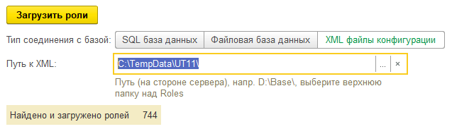 Загрузка ролей