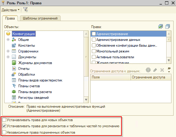 Роль 1: Права