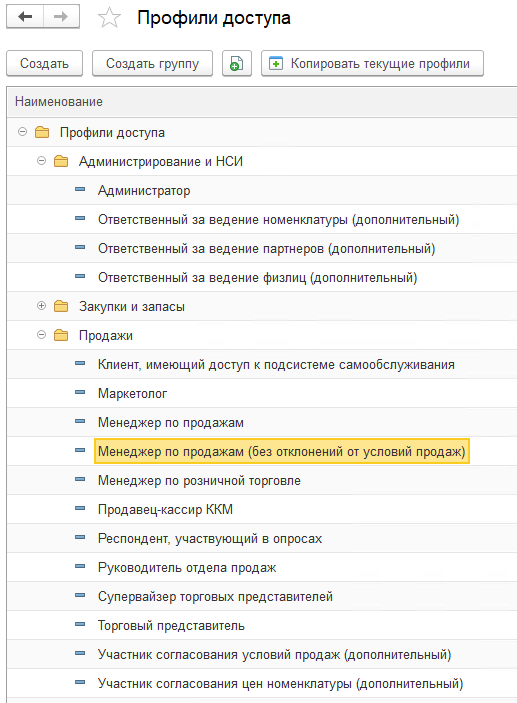Профили доступа