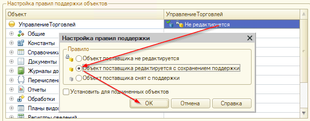 Настроить правила поддержки
