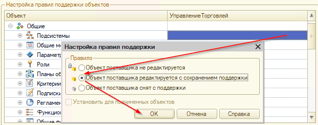 Настроить правила поддержки