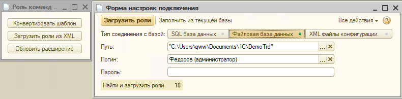 Загрузить роли