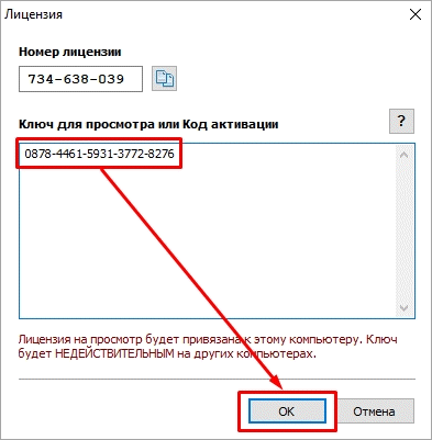 code-activation-2_4.хх