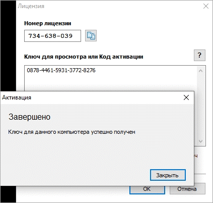 code-activation-4_4.хх