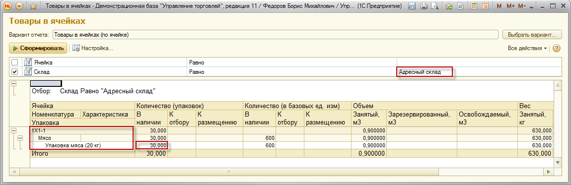 1 с склад. 1с складские ячейки. Складские ячейки в 1с 8.3. Адресный склад 1с. Наименование склада в 1с пример.