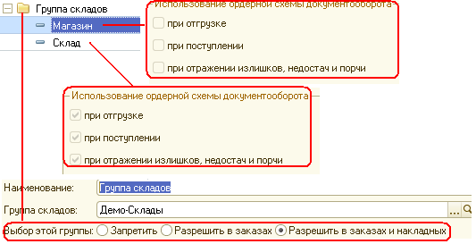 Группа складов в 1С