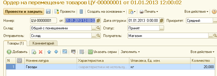 Анализ доступности товаров на складах 1с ут 11