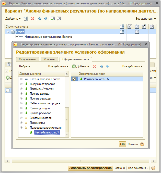 Редактирование поля &laquo;Рентабельность&raquo;