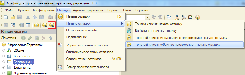 Запуск толстого клиента из конфигуратора
