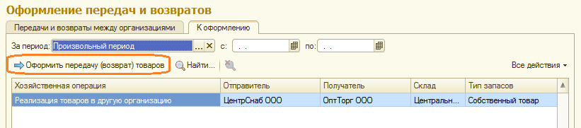 Что такое интеркампани в 1с. Смотреть фото Что такое интеркампани в 1с. Смотреть картинку Что такое интеркампани в 1с. Картинка про Что такое интеркампани в 1с. Фото Что такое интеркампани в 1с