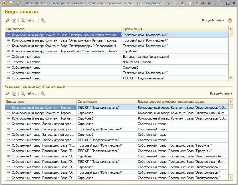 База торгов. Виды запасов в 1с. Как изменить вид запасов в 1с. Где найти виды запасов. Исправление видов запасов.