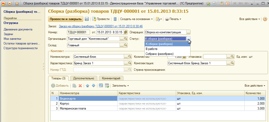 1с сборка из комплектующих