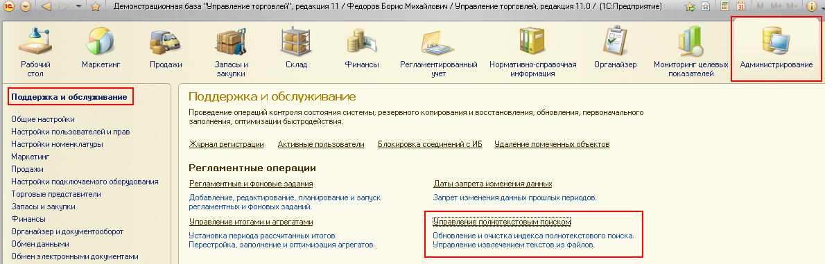 Управление торговлей 11. 1с управление торговлей старый Интерфейс. Настройки поиска в ут11. Планирование задач в 1с УТ 11. 1с УТ 11 (обязательно);.