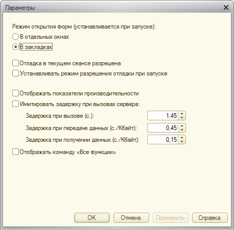 Установка режим. Имитация задержек сети в 1с.